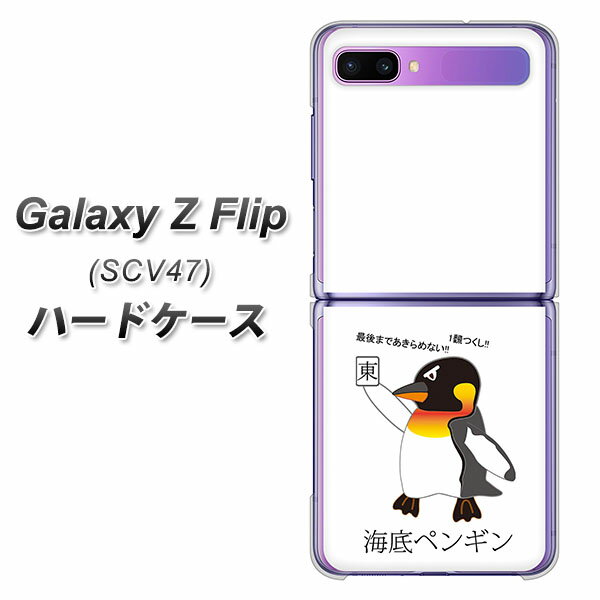 au Galaxy Z Flip SCV47 n[hP[X / Jo[yVA924 CyM fރNAz UV 𑜓x(MNV[Z tbv SCV47/SCV47/X}zP[X)