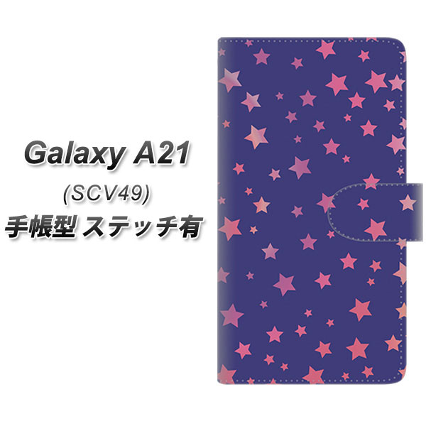 au Galaxy A21 シンプル SCV49 手帳型 スマホケース カバー 【ステッチタイプ】【SC897 星柄プリント ブルー UV印刷】