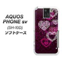 docomo AQUOS PHONE sv SH-10D やわらかケース(TPU ソフトケース)【468 ハートのシャンデリア/素材ホワイト】 UV印刷 シリコンケースより堅く、軟性のある優れたスマホケース TPU素材(アクオスフォンエスブイ/sh10d/スマホ/ケース)