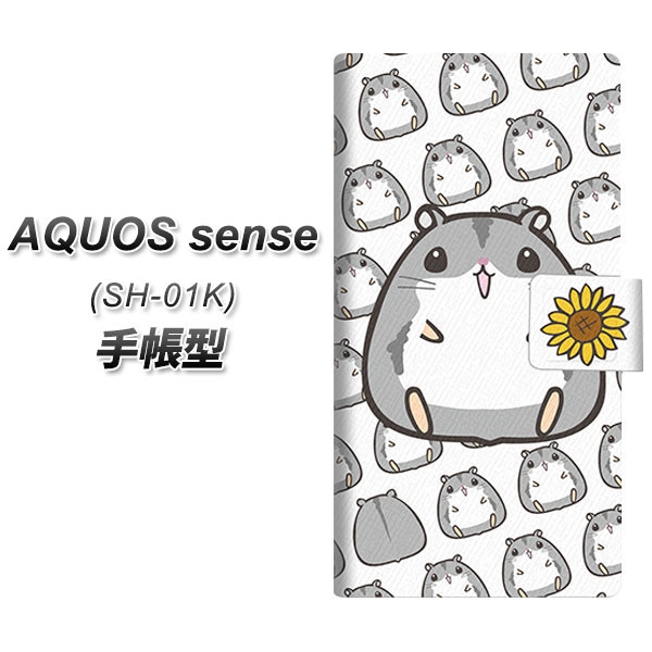 AQUOS sense SH-01K 手帳型スマホケース【SC861 ジャンガリアンハムスター（ノーマル）】