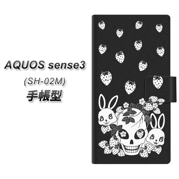 docomo AQUOS sense3 SH-02M 手帳型 スマホケース カバー 【AG837 苺兎(黒)】