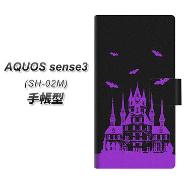 docomo AQUOS sense3 SH-02M 手帳型 スマホケース カバー 【AG853 城紫】