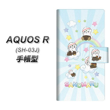 AQUOS R SH-03J 手帳型スマホケース【CA825 さのまると虹】(アクオスR SH-03J/SH03J/スマホケース/手帳式)