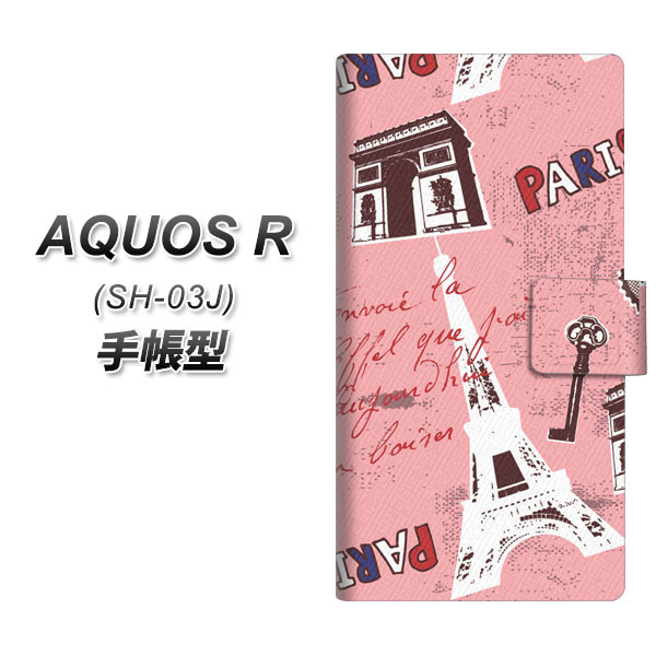 AQUOS R SH-03J 手帳型スマホケース【EK813 ビューティフルパリレッド】(アクオスR SH-03J/SH03J/スマホケース/手帳式)