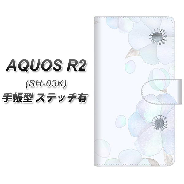 docomo AQUOS R2 SH-03K 手帳型 スマホケース カバー 【ステッチタイプ】【SC951 ドゥ・フルール（エンジェルブルー）】