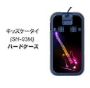 docomo キッズケータイ SH-03M ハードケース or TPUソフトケース スマホケース 【615 光のレスポール】