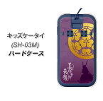 docomo キッズケータイ SH-03M ハードケース or TPUソフトケース スマホケース 【AB800 長宗我部元親シルエットと家紋】