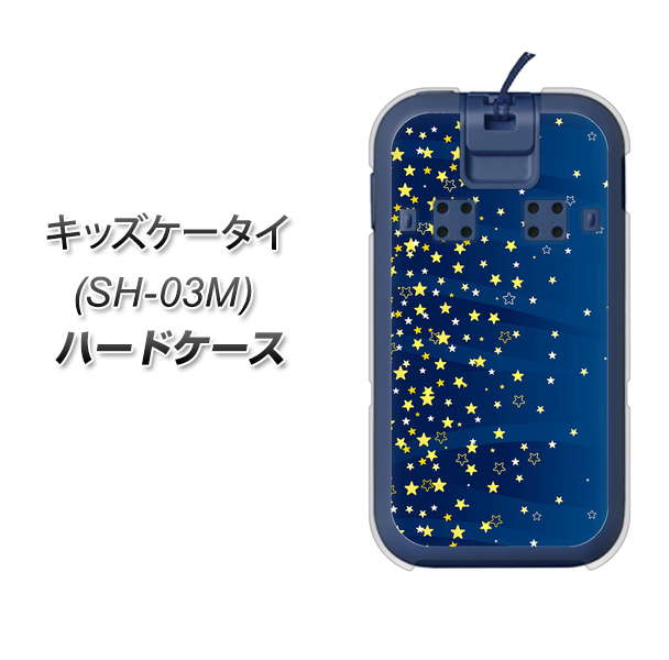 docomo キッズケータイ SH-03M ハードケース or TPUソフトケース スマホケース【VA842 満天の星空】