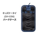 docomo キッズケータイ SH-03M ハードケース or TPUソフトケース スマホケース