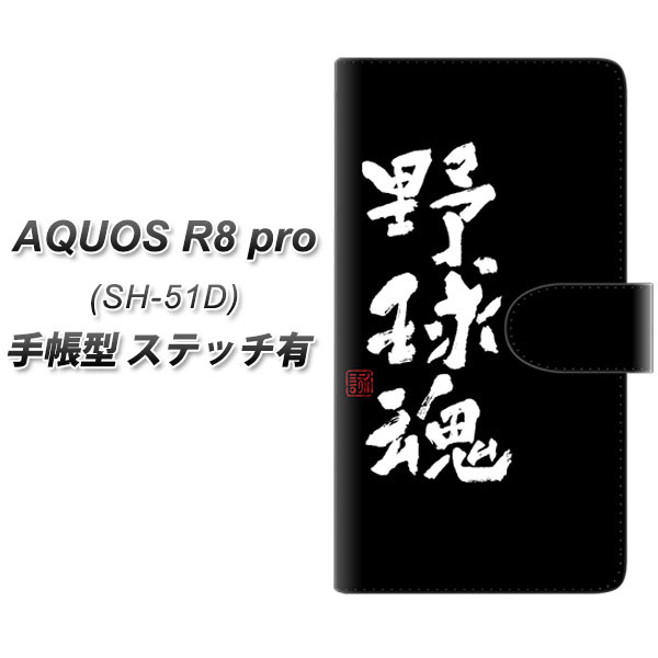 docomo AQUOS R8 pro SH-51D 蒠^ X}zP[X Jo[ yXeb`^CvzyOE856 싅 ubN UVz