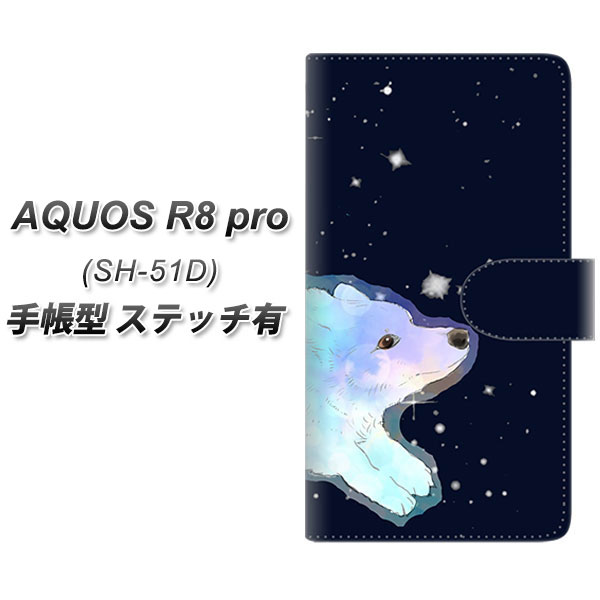 docomo AQUOS R8 pro SH-51D 手帳型 スマホケース カバー 【ステッチタイプ】【YJ031 コーギー オーロラ UV印刷】