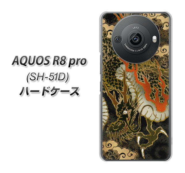 docomo AQUOS R8 pro SH-51D ハードケース カバー 【558 いかずちを纏う龍 UV印刷 素材クリア】