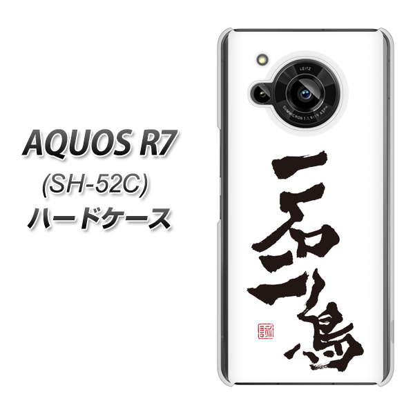 docomo AQUOS R7 SH-52C ハードケース カバー 