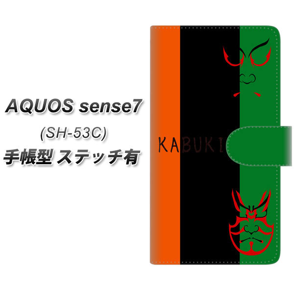 docomo AQUOS sense7 SH-53C 蒠^ X}zP[X Jo[ yXeb`^CvzyYI868 kabuki01 UVz