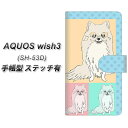 docomo AQUOS wish3 SH-53D 蒠^ X}zP[X Jo[ yXeb`^CvzyYD939 |jA05 UVz