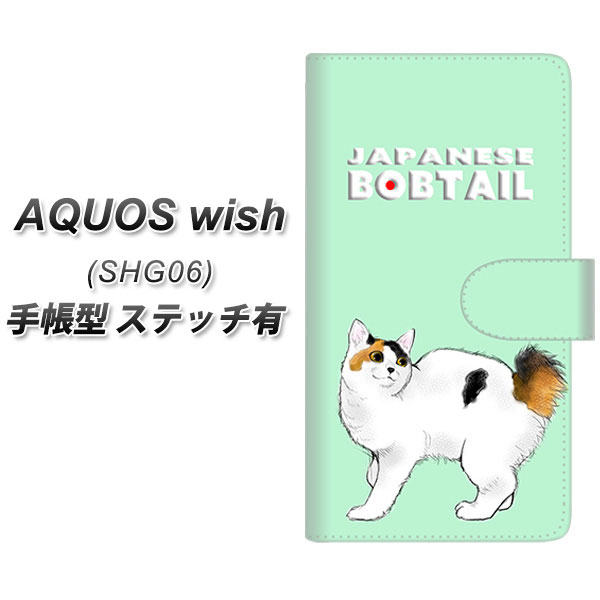 au AQUOS wish SHG06 手帳型 スマホケース カバー 