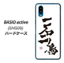 au BASIO active SHG09 ハードケース カバー 