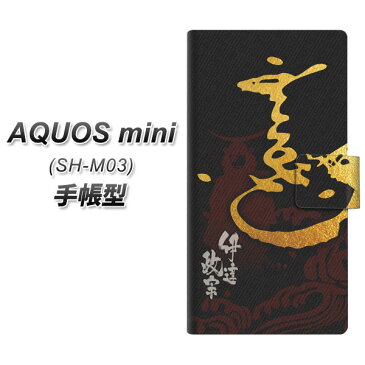 楽天モバイル AQUOS mini SH-M03 手帳型スマホケース【AB804 伊達政宗シルエットと花押】(楽天モバイル アクオスミニ SH-M03/SHM03/スマホケース/手帳式)