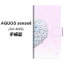 AQUOS sense8 SH-M26 手帳型 スマホケース カバー 【YA958 ハート05 UV印刷】