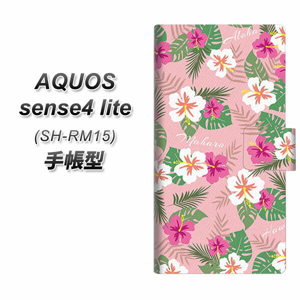 楽天モバイル AQUOS sense4 lite SH-RM15 手帳型 スマホケース カバー 【SC882 ハワイアンアロハレトロ ピンク UV印刷】