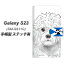 ŷХ Galaxy S23 SM-S911C Ģ ޥۥ С ڥƥåסۡYD953 ǥǥȥƥꥢ02 UV