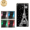 【訳ありだからこの価格!!】docomo Xperia AX SO-01E用光るスマホケース【528 エッフェル塔bk-wh】【エクスペリアAX/SO01E/スマホ/ケース/カバー】