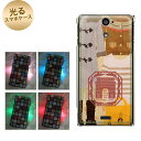 【訳ありだからこの価格!!】docomo Xperia AX SO-01E用光るスマホケース【UB828 オリジナルブティック】【エクスペリアAX/SO01E/スマホ/ケース/カバー】