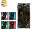 【訳ありだからこの価格!!】docomo Xperia AX SO-01E用光るスマホケース【UB918 唐獅子牡丹ダーク】【エクスペリアAX/SO01E/スマホ/ケース/カバー】