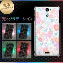 【訳ありだからこの価格!!】docomo Xperia AX SO-01E用光るスマホケース【UB934 フローラルモーニング】【エクスペリアAX/SO01E/スマホ/ケース/カバー】