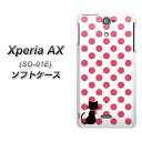 docomo Xperia AX SO-01E TPU ソフトケース / やわらかカバー【EK807 ネコとドットミルキーピンク/素材ホワイト】 UV印刷 シリコンケースより堅く、軟性のある優れたスマホケース TPU素材(エクスペリア AX/SO01E/スマホ/ケース)