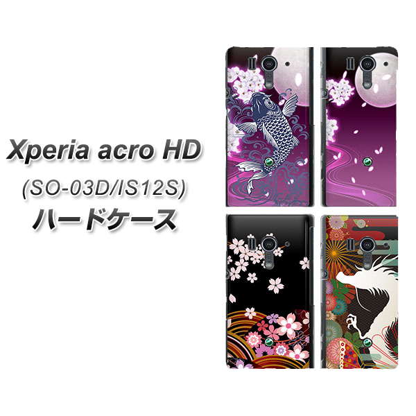 docomo Xperia acro HD　SO-03Dハードケース/TPUソフトケース 【B-013】エクスペリアacro HD/ケース/カバー【スマホケース・スマートフォンケース専門店】