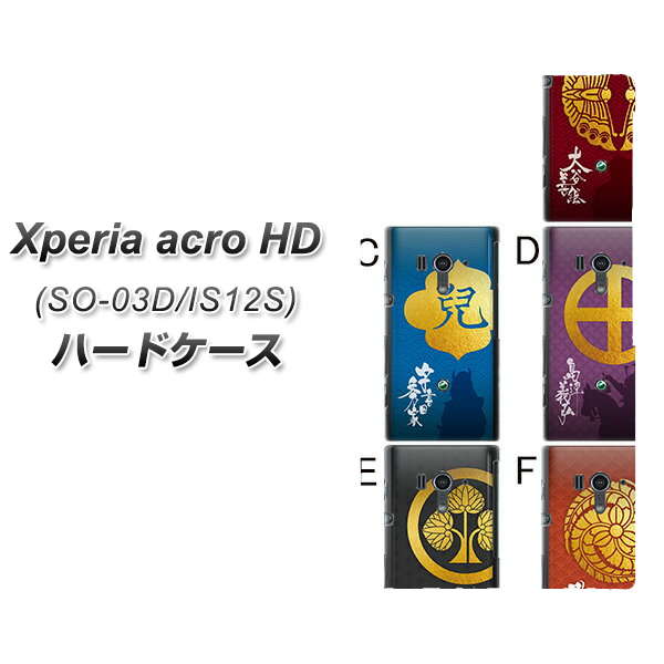 docomo Xperia acro HD　SO-03Dハードケース/TPUソフトケース 【B-018】エクスペリアacro HD/ケース/カバー【スマホケース・スマートフォンケース専門店】