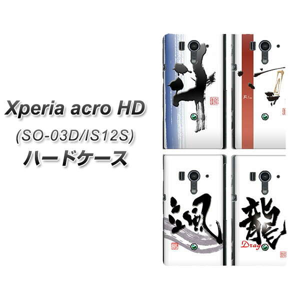 docomo Xperia acro HD　SO-03Dハードケース/TPUソフトケース 【B-028】エクスペリアacro HD/ケース/カバー【スマホケース・スマートフォンケース専門店】