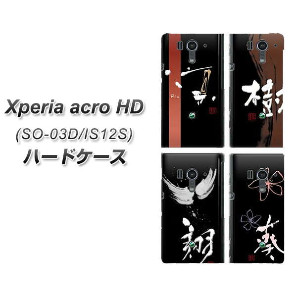 docomo Xperia acro HD　SO-03Dハードケース/TPUソフトケース 【B-029】エクスペリアacro HD/ケース/カバー【スマホケース・スマートフォンケース専門店】