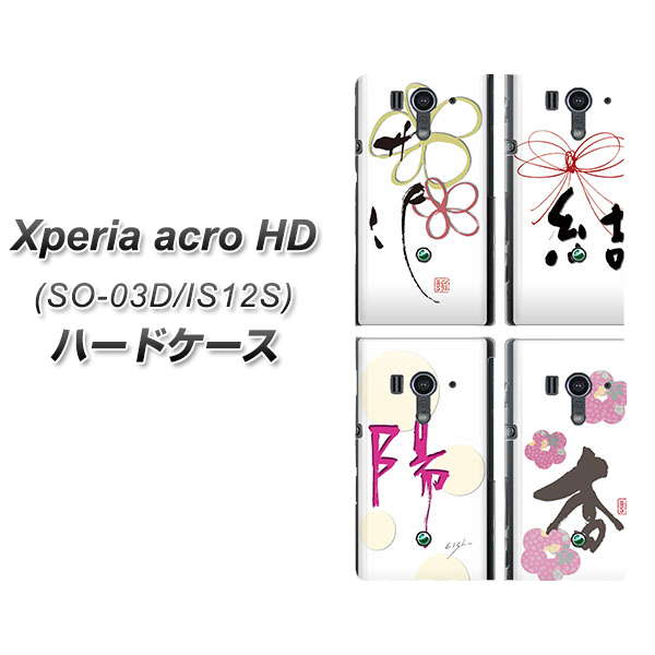 docomo Xperia acro HD　SO-03Dハードケース/TPUソフトケース 【B-030】エクスペリアacro HD/ケース/カバー【スマホケース・スマートフォンケース専門店】