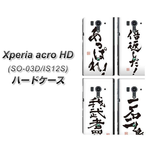 docomo Xperia acro HD　SO-03Dハードケース/TPUソフトケース 【B-031】エクスペリアacro HD/ケース/カバー【スマホケース・スマートフォンケース専門店】