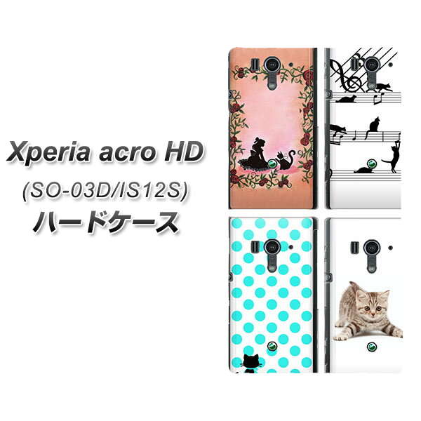 docomo Xperia acro HD　SO-03Dハードケース/TPUソフトケース 【B-056】エクスペリアacro HD/ケース/カバー【スマホケース・スマートフォンケース専門店】