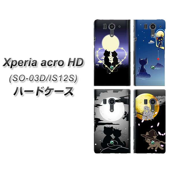 docomo Xperia acro HD SO-03Dハードケース/TPUソフトケース 【B-057】エクスペリアacro HD/ケース/カバー【スマホケース スマートフォンケース専門店】