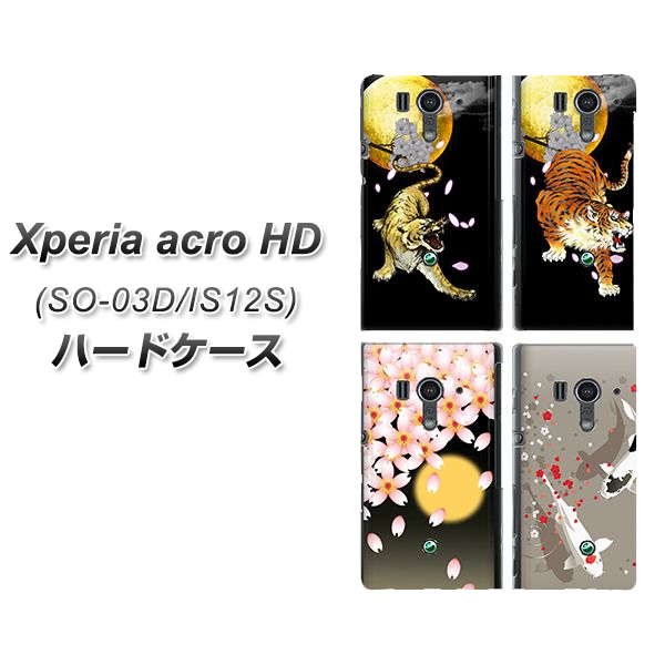 docomo Xperia acro HD SO-03Dハードケース/TPUソフトケース 【B-077】エクスペリアacro HD/ケース/カバー【スマホケース スマートフォンケース専門店】