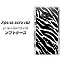 Xperia acro HD SO-03D / IS12S やわらかケース(TPU ソフトケース)【UB912 ゼブラ柄クラシックWH(素材ホワイト)】シリコンケースより堅く、軟性のある優れたソフトケース TPU素材【エクスペリア アクロ HD/SO03D】