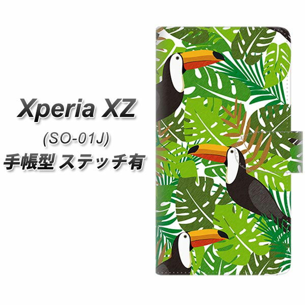 docomo Xperia XZ SO-01J 手帳型スマホケース 【ステッチタイプ】【SC894 ボタニカル トロピカルパレード】(docomo エクスペリアXZ SO-01J/SO01J/スマホケース/手帳式)