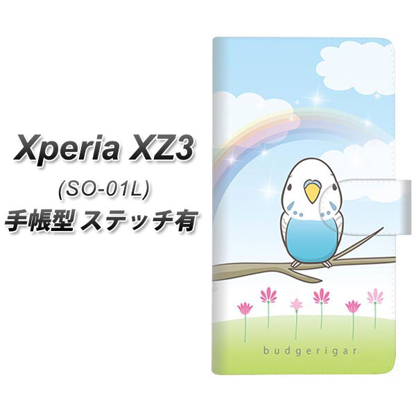docomo Xperia XZ3 SO-01L 手帳型 スマホケース カバー 【ステッチタイプ】【SC839 セキセイインコ ブルー】