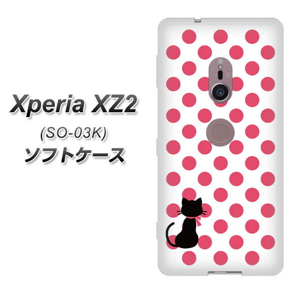 docomo Xperia XZ2 SO-03K TPU ソフトケース カバー 【EK807 ネコとドットミルキーピンク 素材ホワイト】