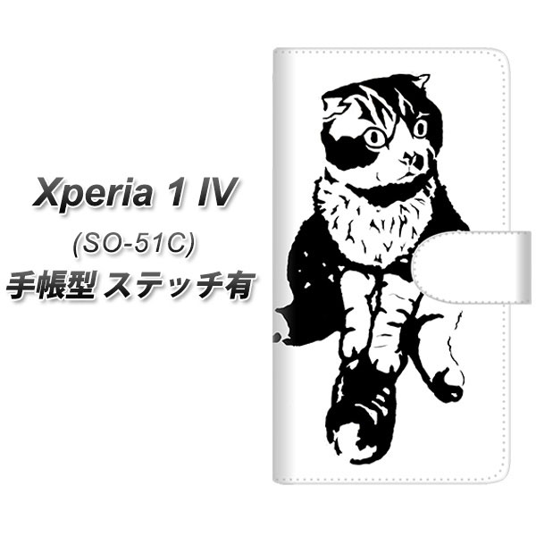 docomo Xperia 1 IV SO-51C 手帳型 スマホケース カバー 【ステッチタイプ】【YE935 にゃ〜 UV印刷】