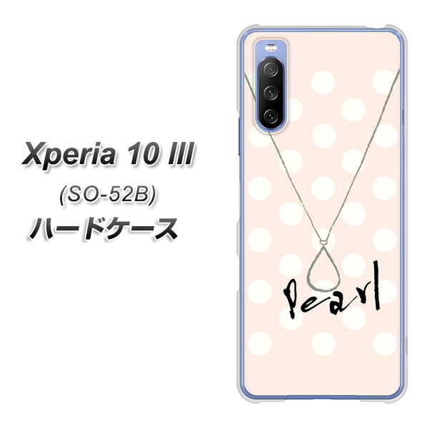 docomo Xperia 10 III SO-52B ハードケース カバー 【OE815 6月パール UV印刷 素材クリア】