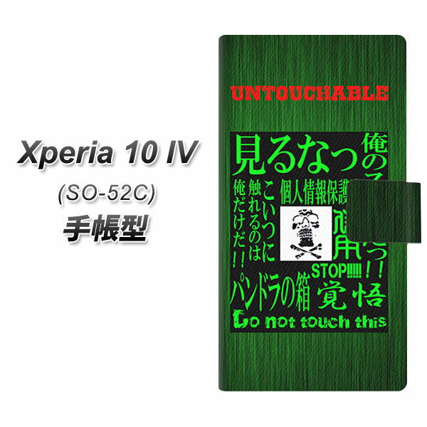 docomo Xperia 10 IV SO-52C 手帳型 スマホケース カバー 【YA965 触るな05 UV印刷】