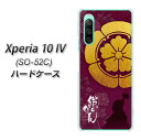 docomo Xperia 10 IV SO-52C ハードケース カバー 【AB803 織田信長シルエットと家紋 UV印刷 素材クリア】