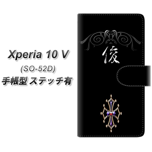 docomo Xperia 10 V SO-52D 蒠^ X}zP[X Jo[ yXeb`^CvzyYE980 r UVz