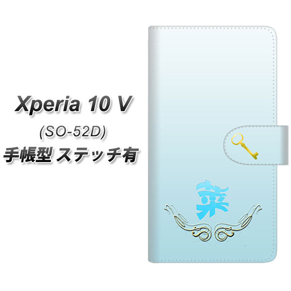 docomo Xperia 10 V SO-52D 蒠^ X}zP[X Jo[ yXeb`^CvzyYE986  UVz