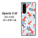 docomo Xperia 5 III SO-53B ハードケース カバー 【HA215 金魚 花柄 ブルー UV印刷 素材クリア】